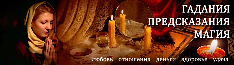 Гадалка в Беляевке — отзывы